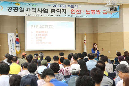 구로구가 2015년 하반기 공공일자리사업 참여자를 대상으로 안전·노동법 교육을 실시했다. 14일 구청 강당에서 진행된 교육에는 공공근로와 지역공동체일자리사업 참여자 249명, 사업담당자 35명 등 284명이 참여했다.   구로구 제공